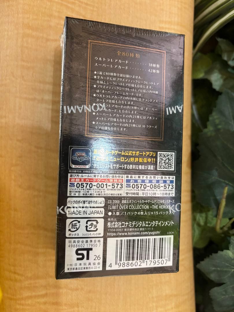 遊戯王　リミットオーバーコレクション　ヒーローズ　シュリンク付き 1BOX