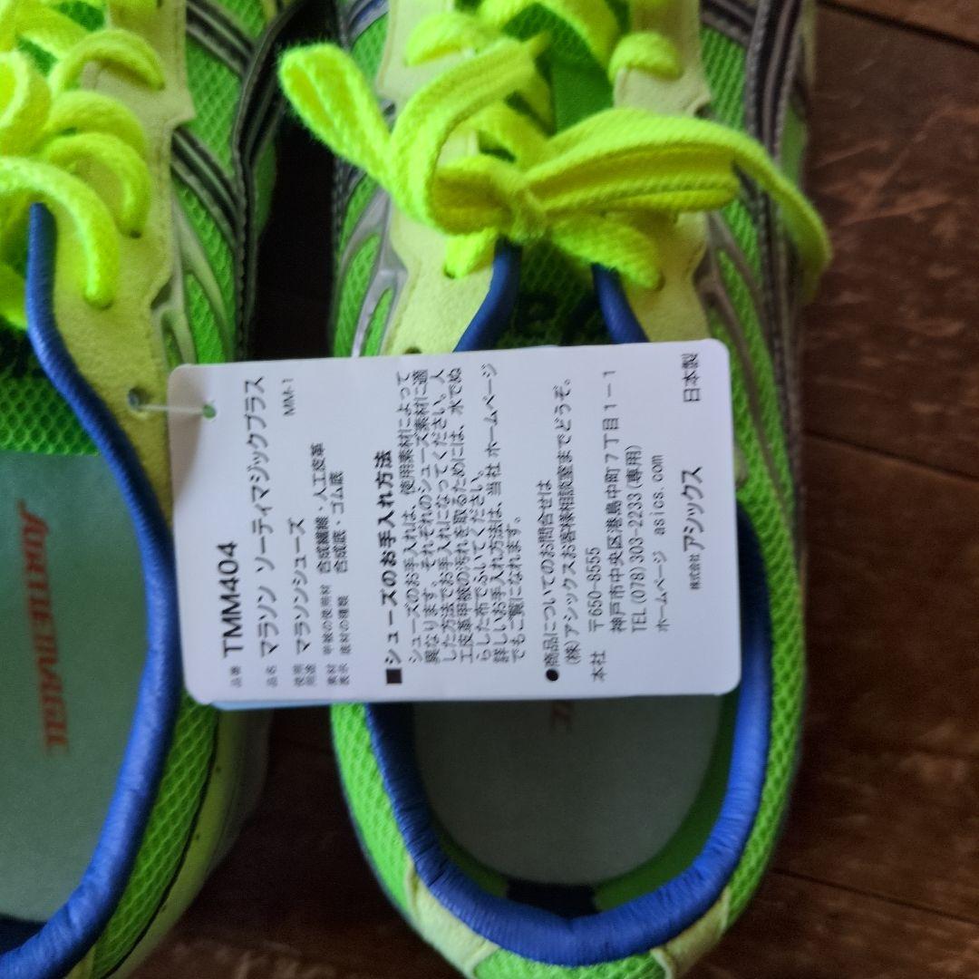 アシックス　ソーティーマジックプラス　27.5