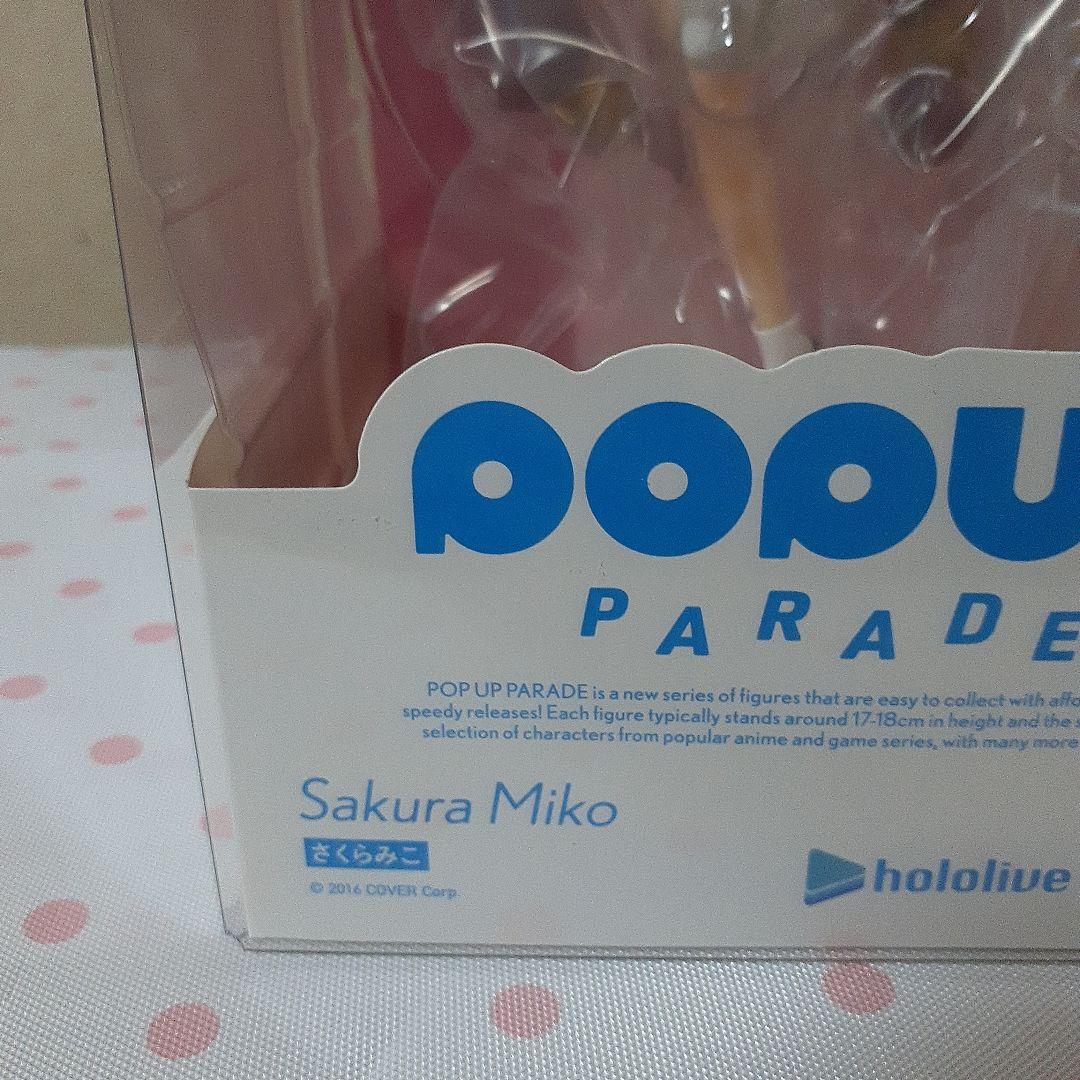 【新品・未開封】ホロライブ☆さくらみこ　POP UP PARADE