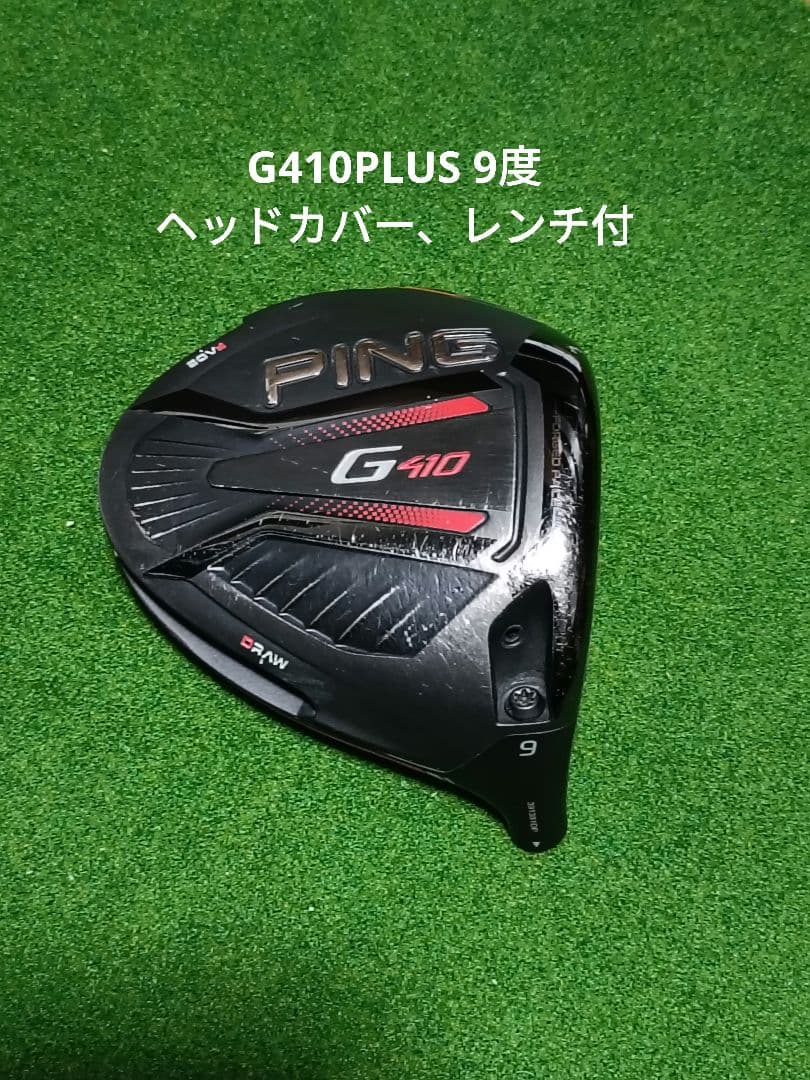 PING G410 PLUSドライバー 9度、ヘッドカバー、レンチ付