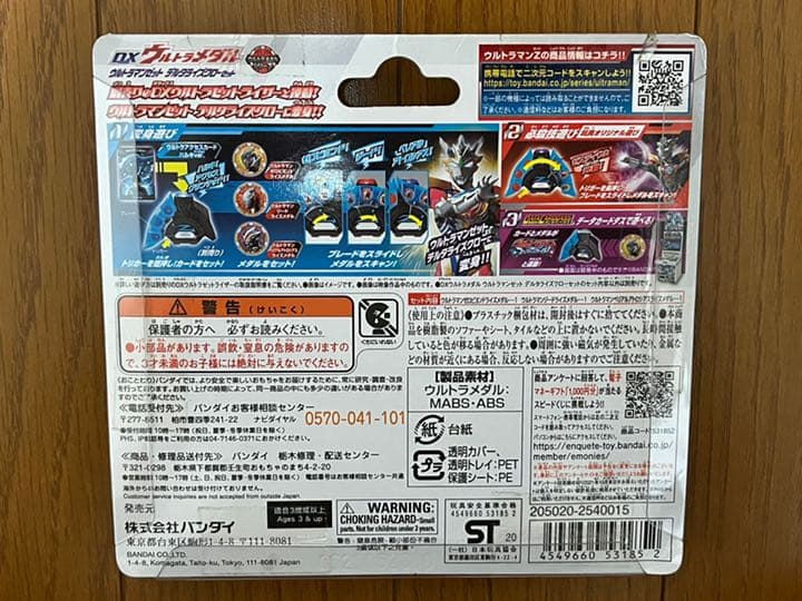 DXウルトラメダル　デルタライズクローセット　ウルトラマンゼット