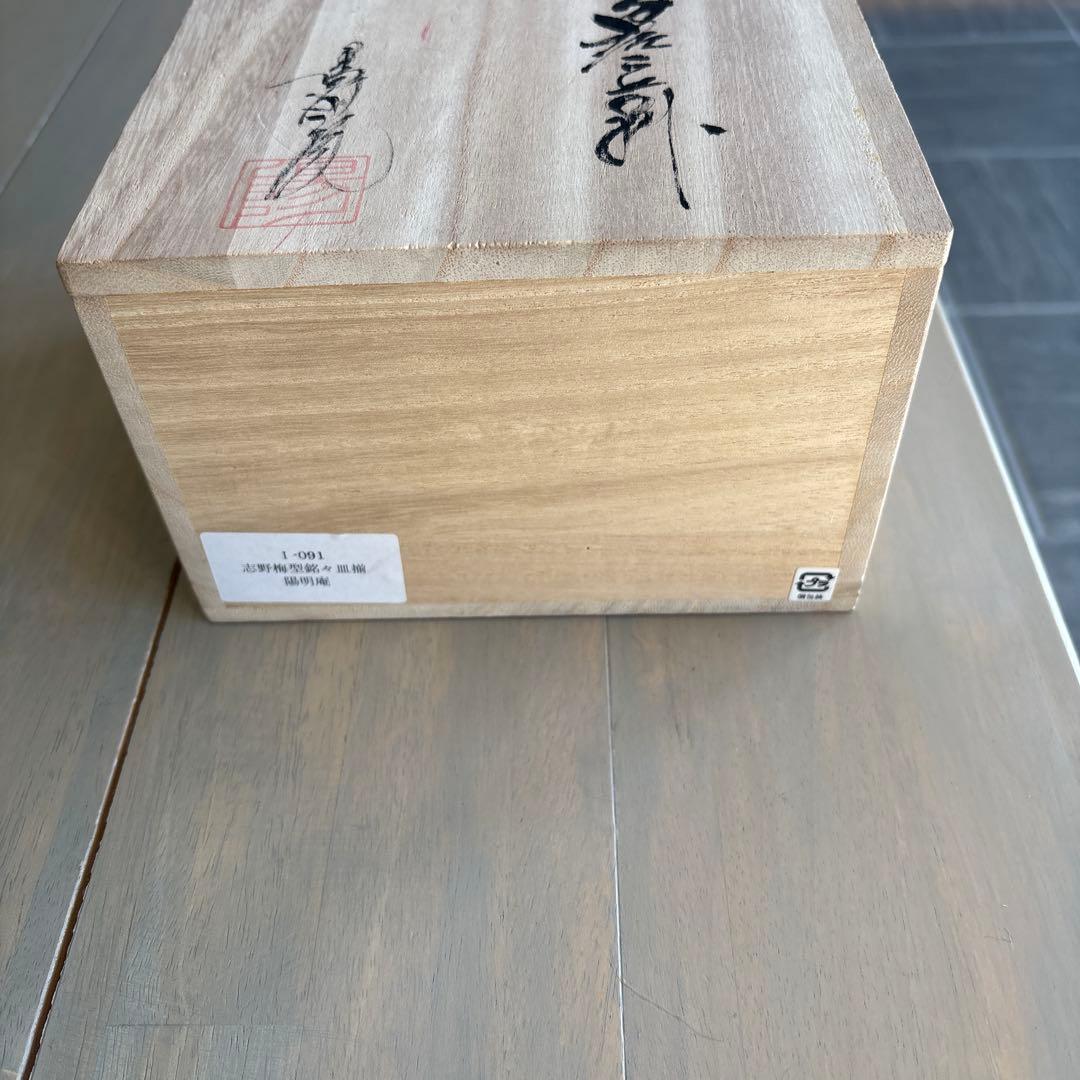 志野梅型銘々皿揃え　5枚セット
