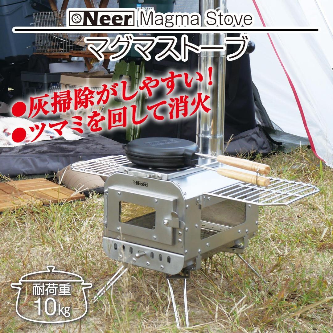 Neer マグマストーブ 薪ストーブ 収納バッグ付 焚き火台 スパークアレスター