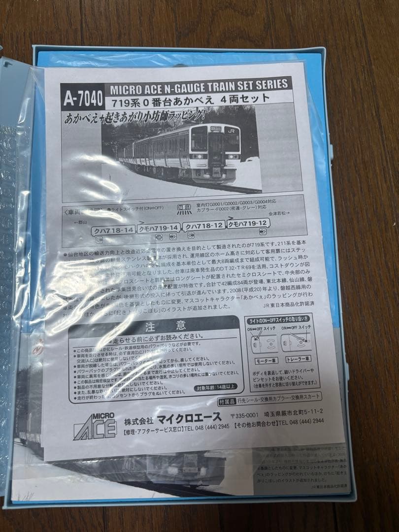 マイクロエース　A-7040 719系あかべぇ　4両　磐越西線