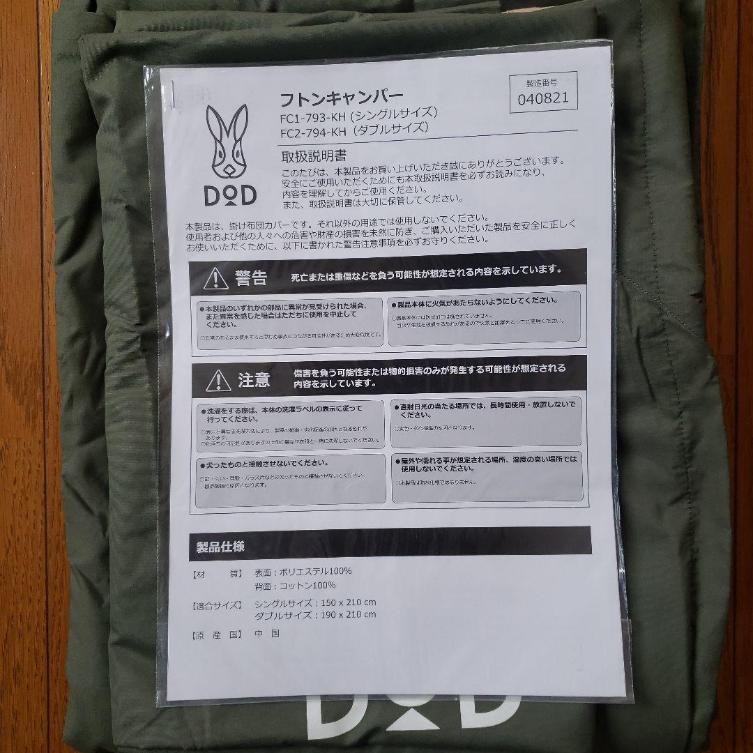 【最終値下げ】DOD フトンキャンパー ダブルサイズ カーキ 寝袋 新品未使用品