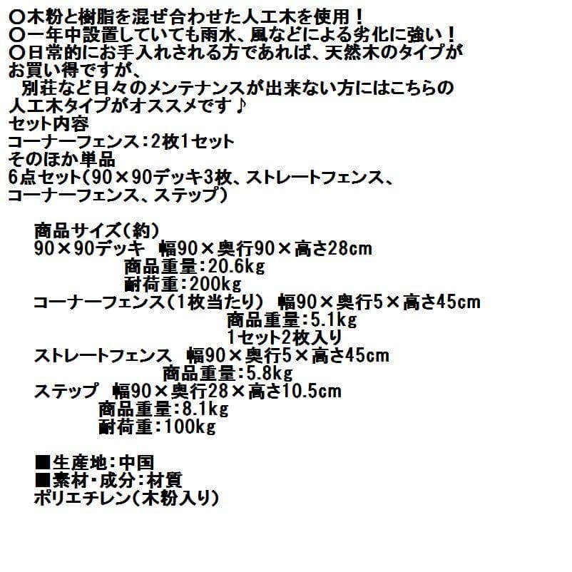 人工木ウッドデッキWPC素材 人工木デッキ　6点セットライトブラウン0.75坪