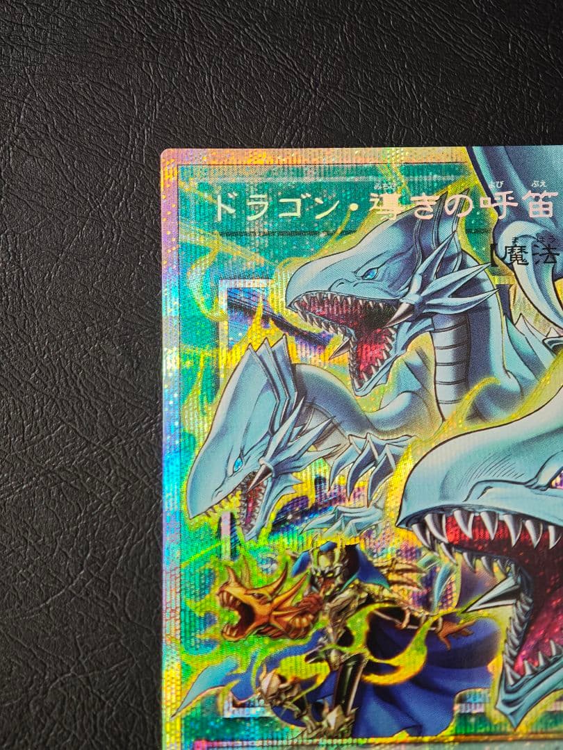 ドラゴン・導きの呼笛 プリズマティックシークレットレア オーバーフレーム