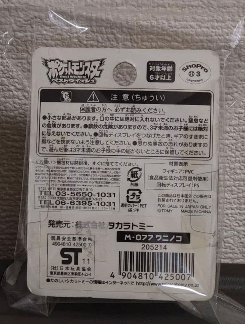 モンコレ ヒノアラシ　ワニノコ　 フィギュア モンスターコレクション　ポケモン