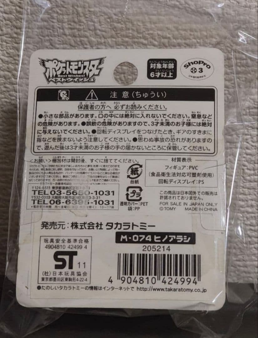 モンコレ ヒノアラシ　ワニノコ　 フィギュア モンスターコレクション　ポケモン