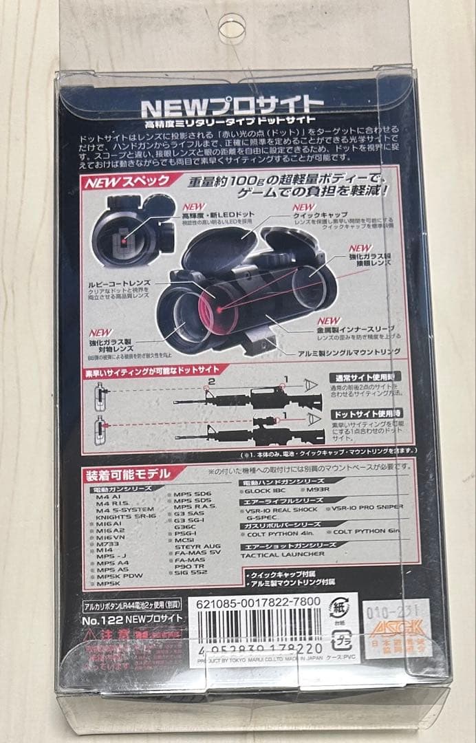 東京マルイ(TOKYO MARUI) No.122 Newプロサイト