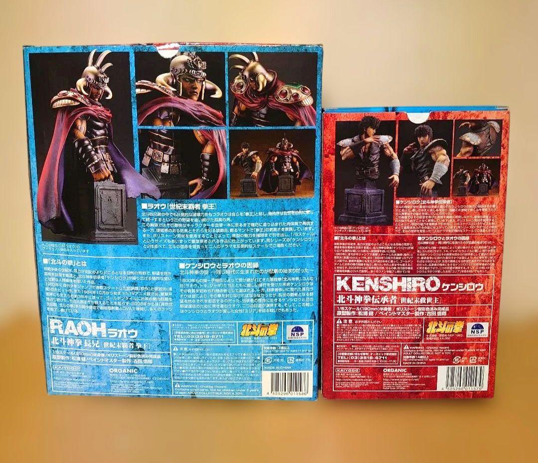 海洋堂 北斗の拳 ラオウ ケンシロウ 1/6 胸像 フィギュア