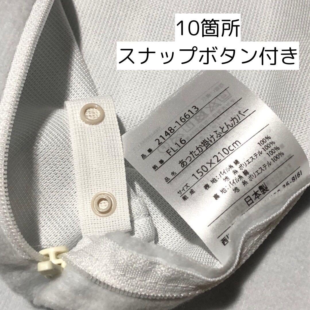 【FIT LABO】あったか掛け布団カバー西川　軽量タオルカバー（SL）グレー
