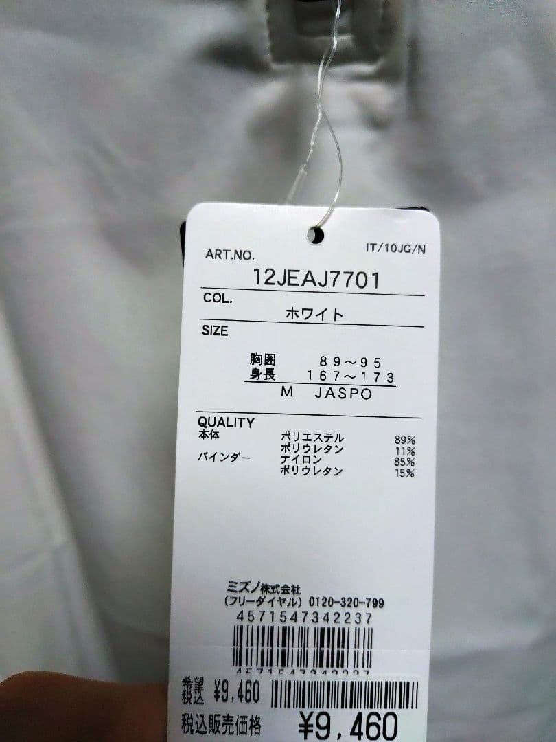 Mizuno Pro ハーフジップアップウェア ホワイト/ブラック　サイズМ