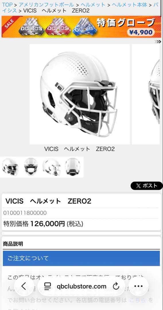 VICIS ヘルメット ZERO2