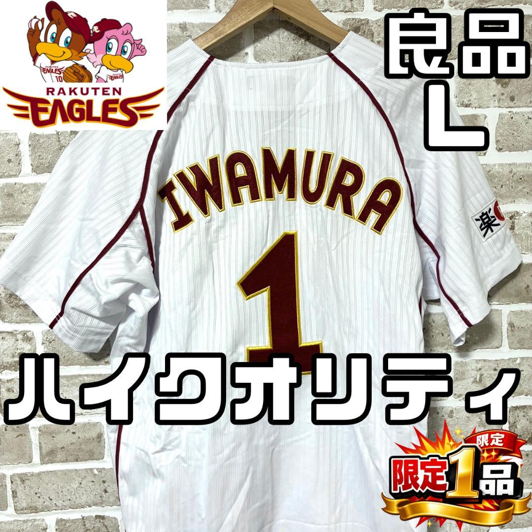 【早い者勝ち✨】楽天イーグルス 岩村明憲 ハイクオリティユニフォーム L ホーム