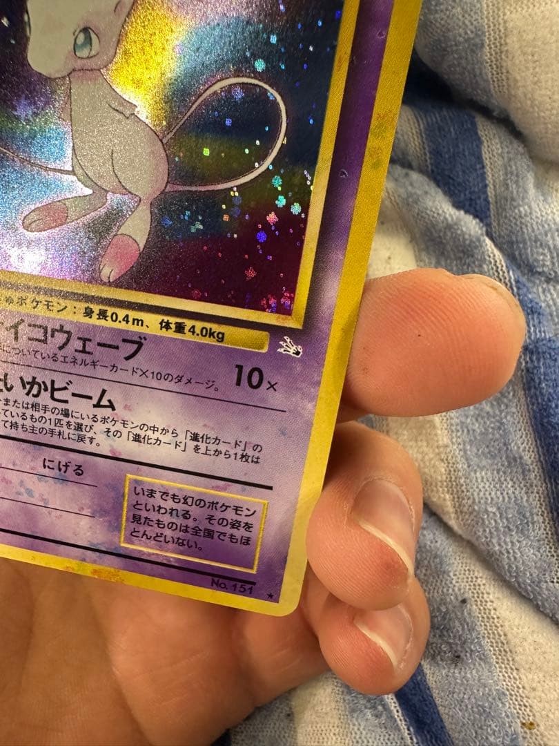 お*つ様 【 ミュウ LV.23 ★ 】旧裏 化石の秘密 極美品 エラーカード