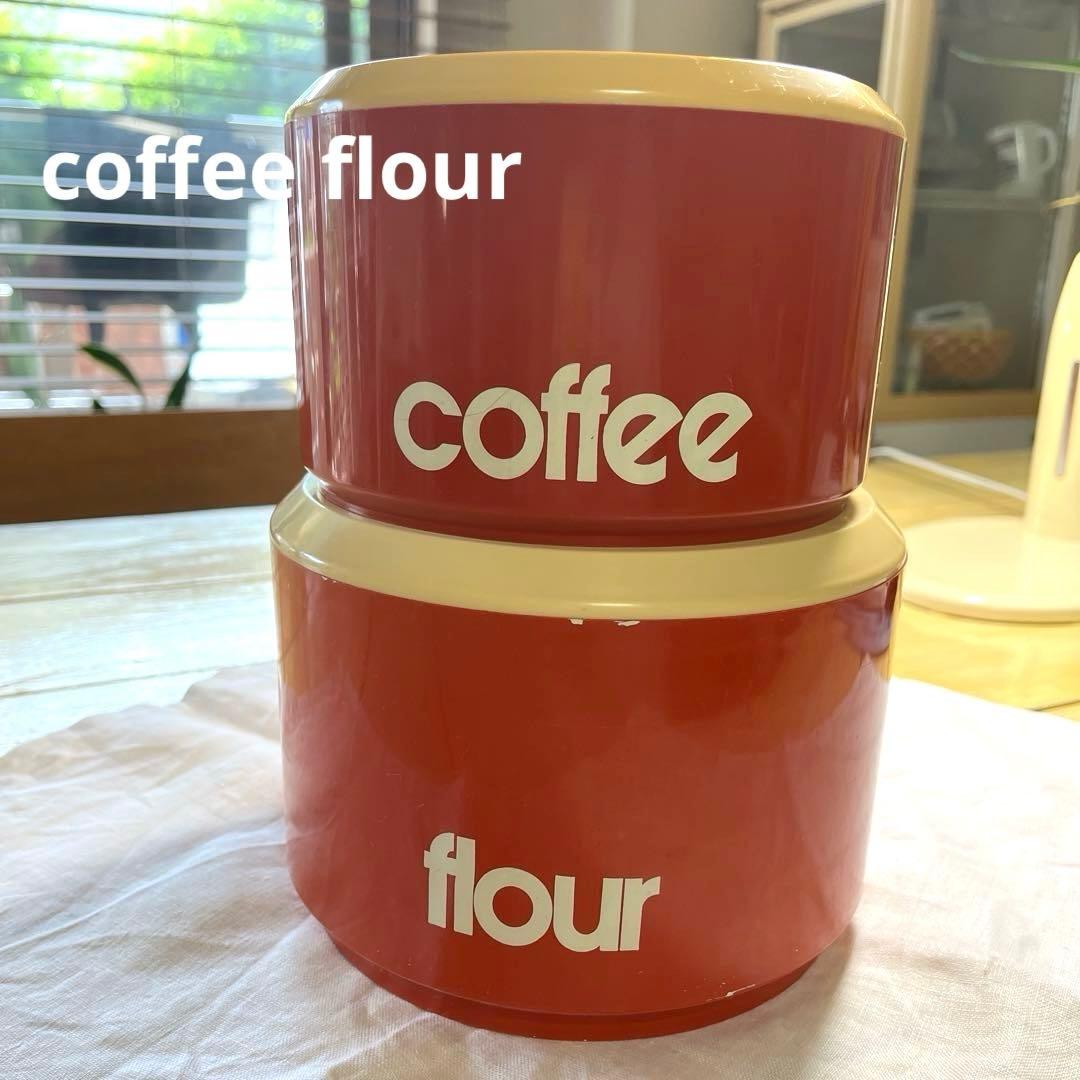 アンティークキャニスターcoffee flour2つセット