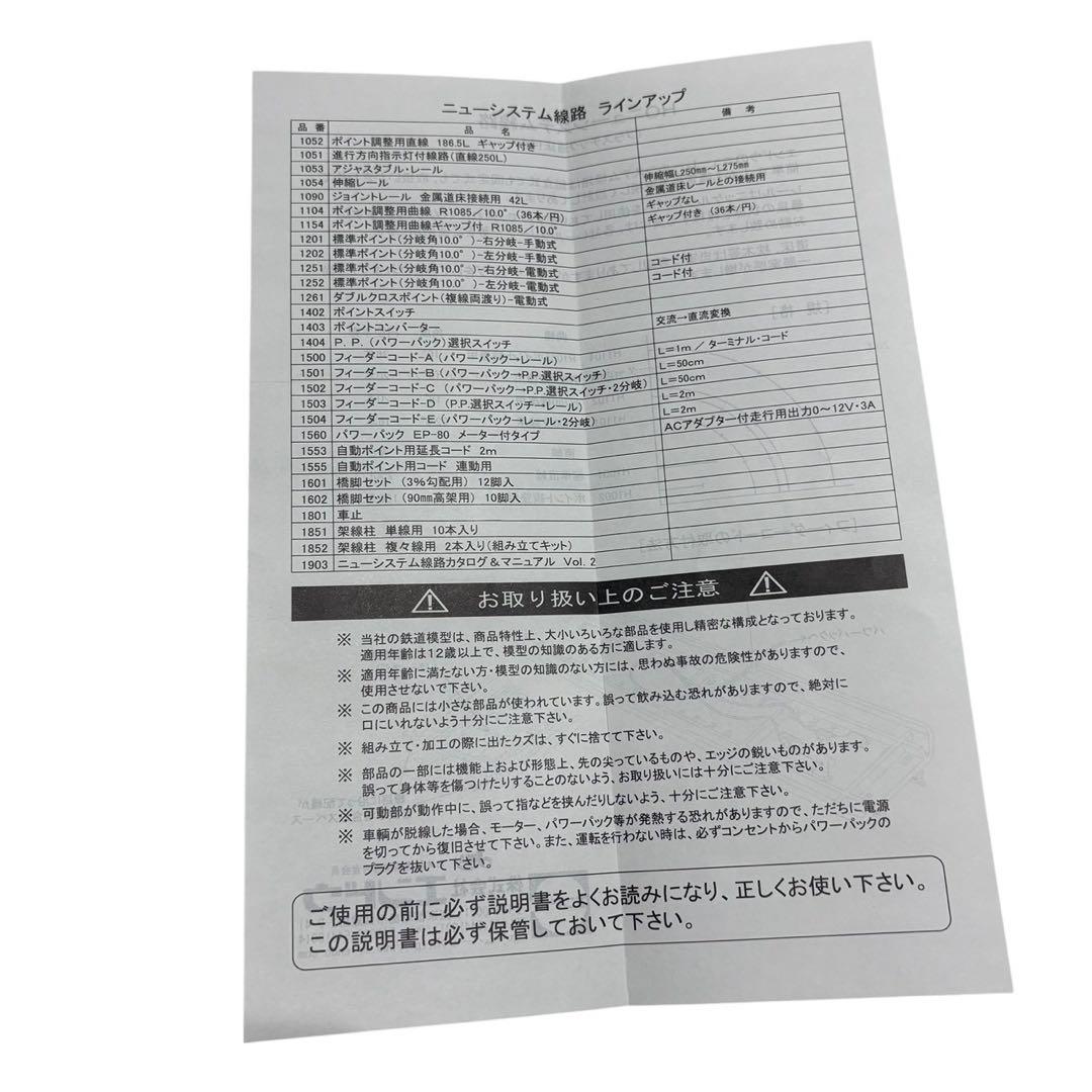 ENDO HO ニューシステム線路 直線・曲線混合 40本セット 日本製