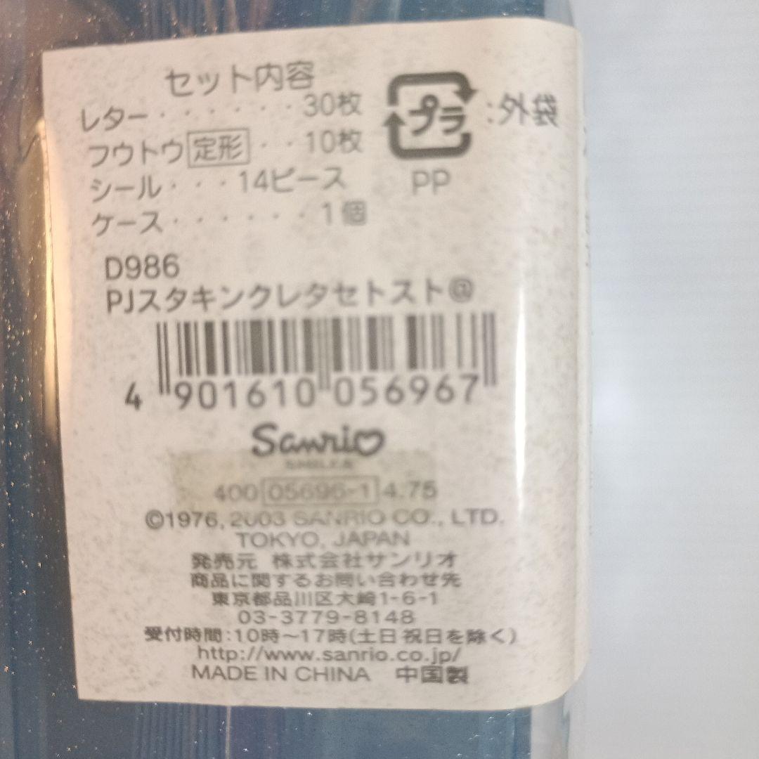 【4/10までの出品・最終値下げ】サンリオ★パティ＆ジミー★レターセット(青2)