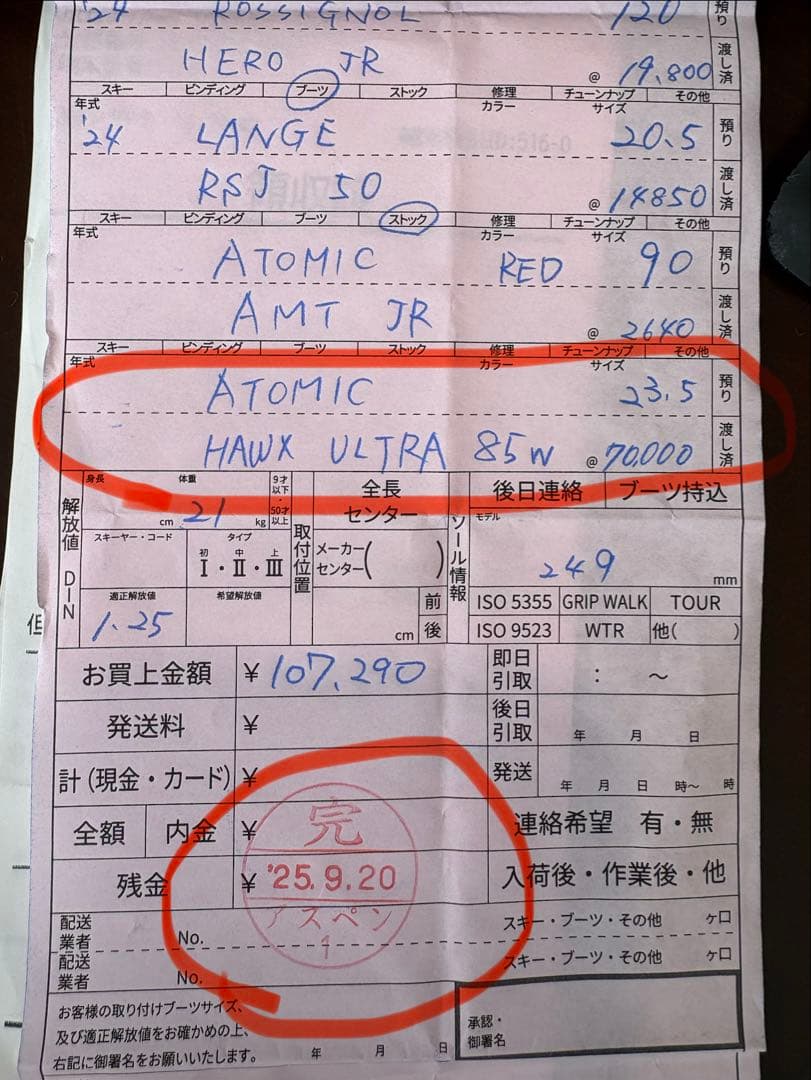 最値下げ:ATOMIC HAWX ULTRA 85W スキーブーツ 23.5