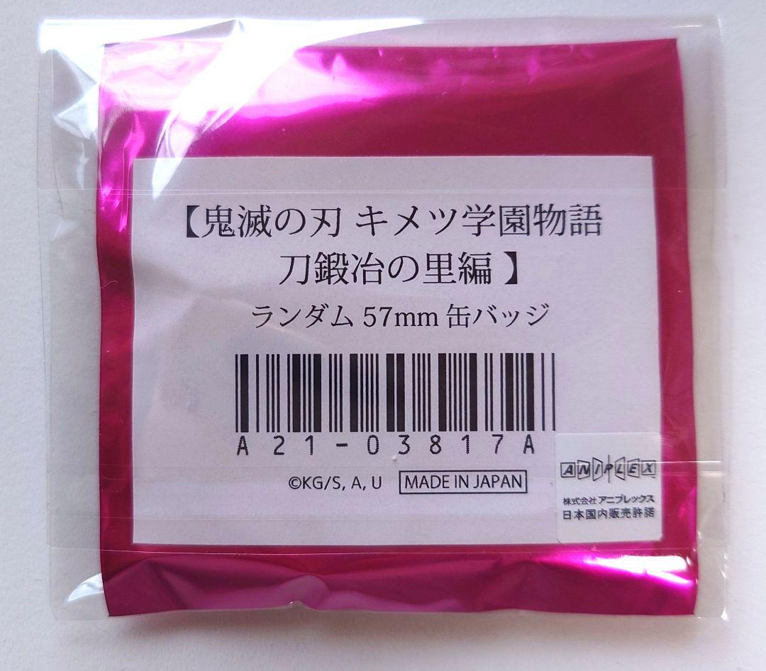 甘露寺蜜璃 キメツ学園 缶バッジ キメ学 刀鍛冶の里編 鬼滅の刃