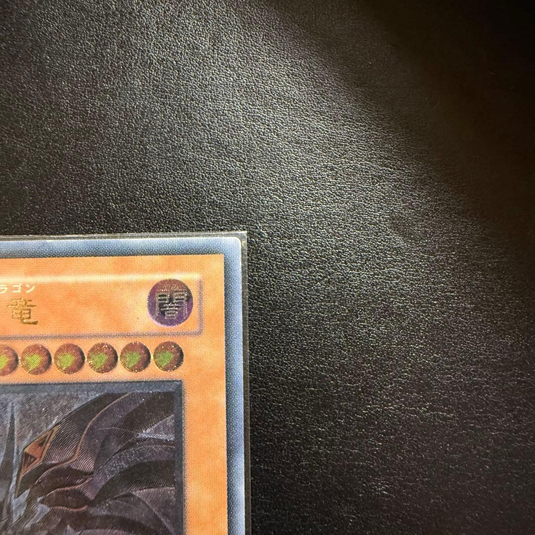 遊戯王 真紅眼の闇竜　レッドアイズダークネスドラゴン