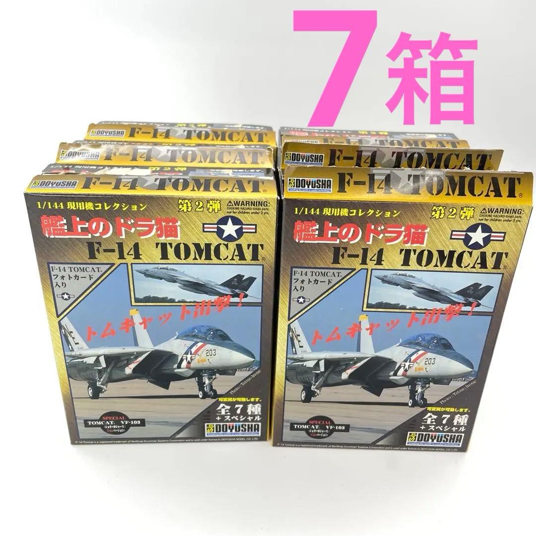 【M55】7個　童友社　第2弾　艦上のドラ猫　F-14 トムキャット