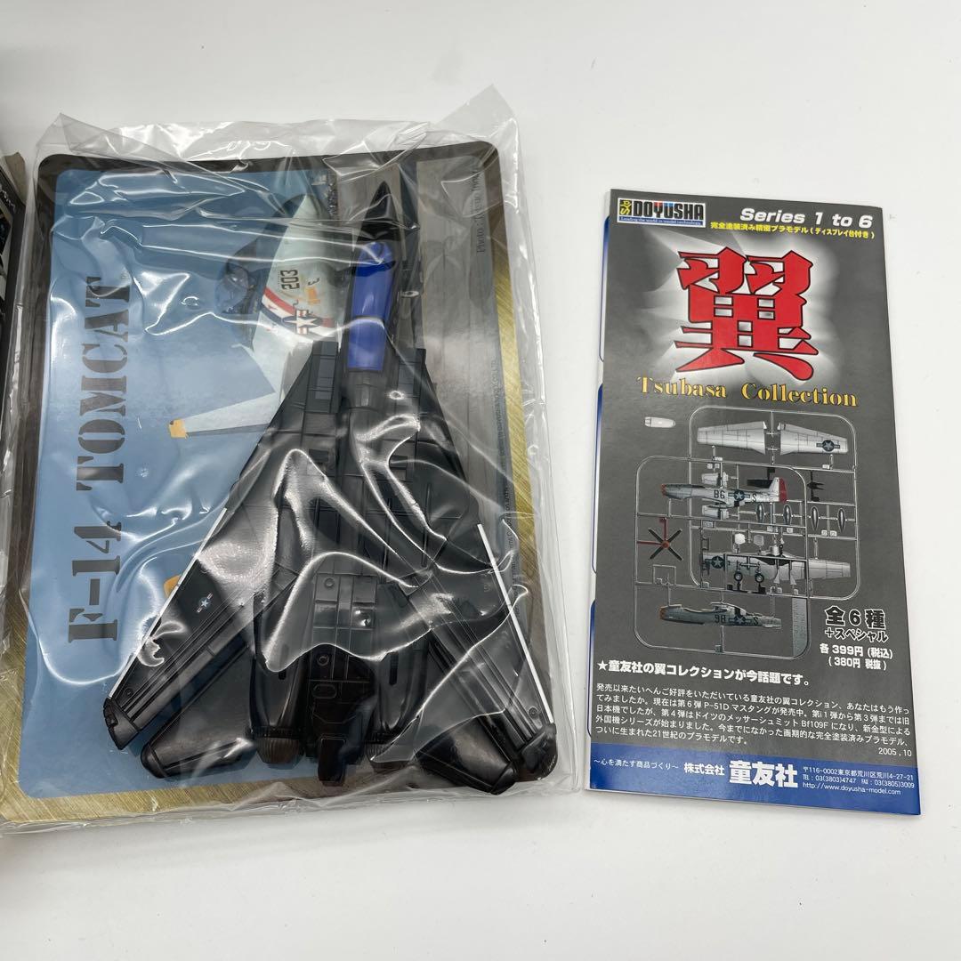 【M55】7個　童友社　第2弾　艦上のドラ猫　F-14 トムキャット