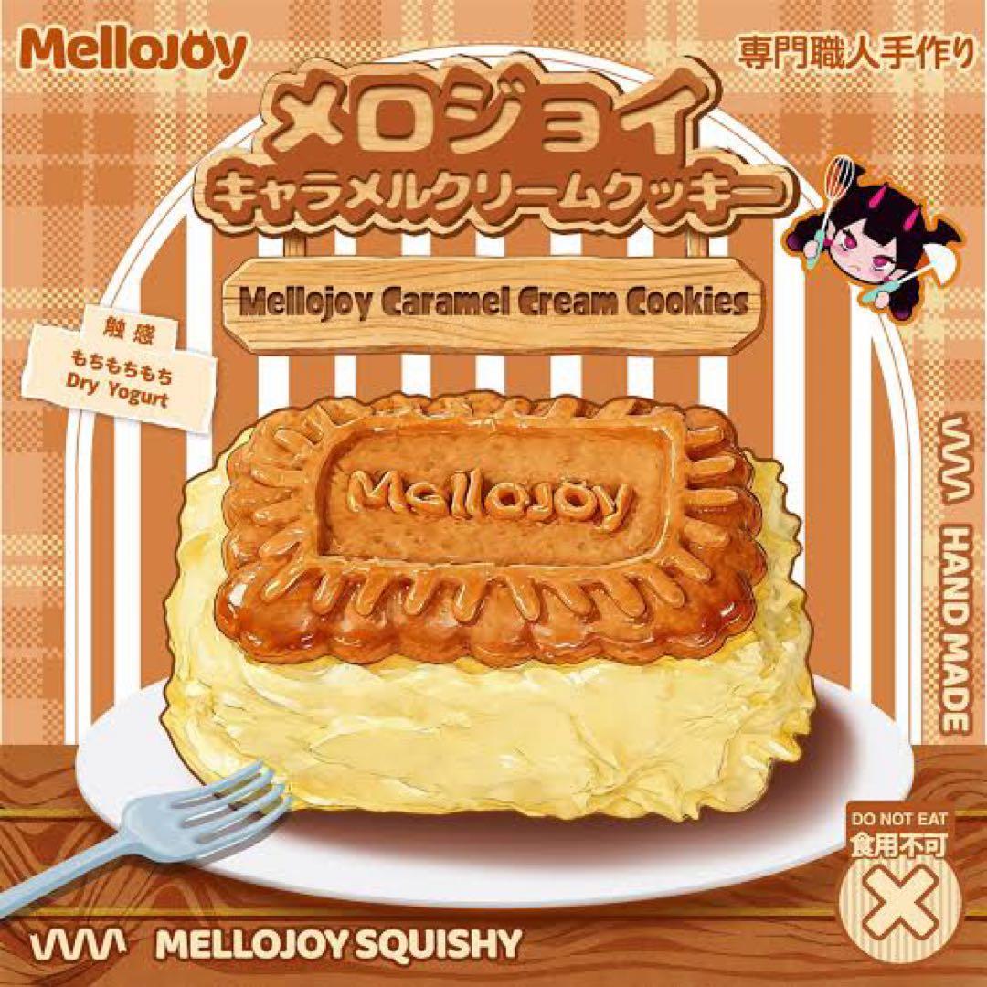 Mellojoy メロジョイ スクイシー 2個セット