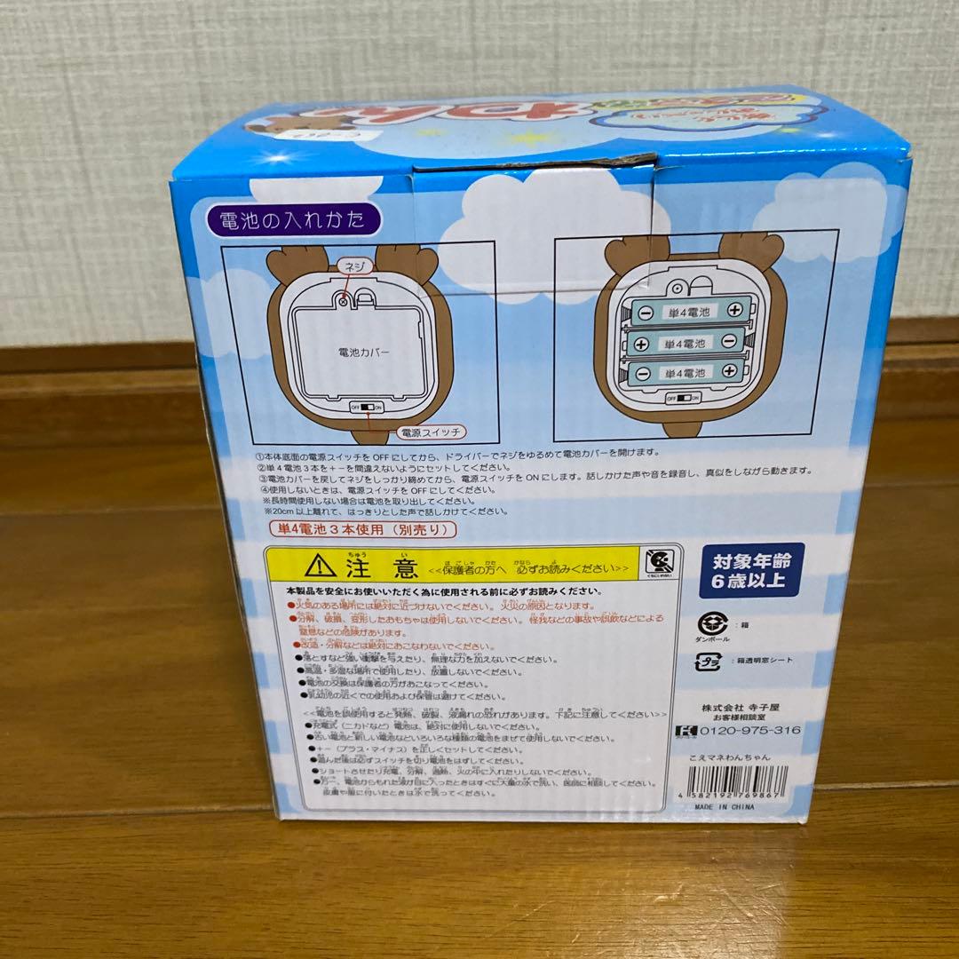 新品　こえマネわんちゃん　おしゃべり　ぬいぐるみ