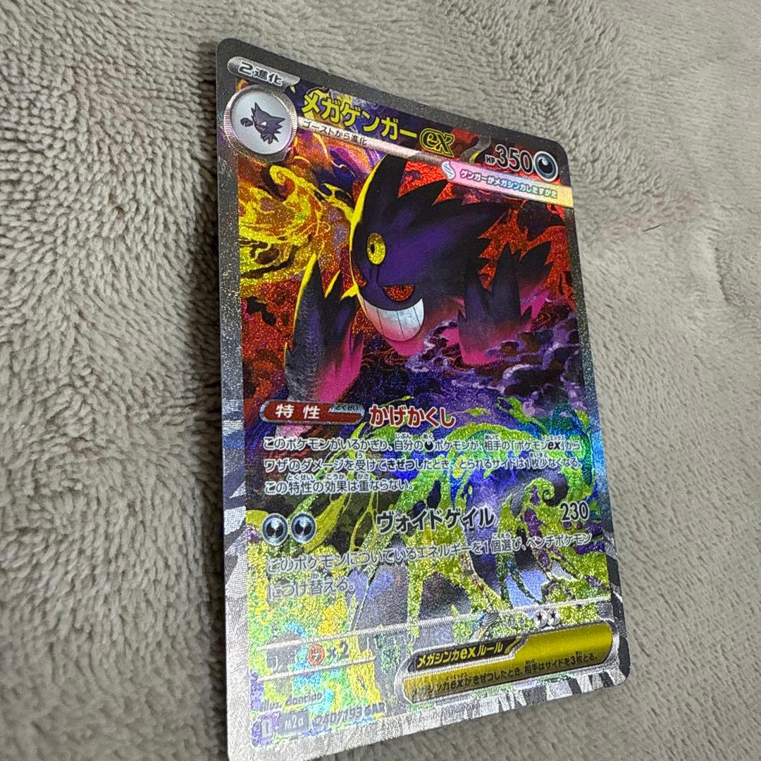 ポケモンカード メガゲンガーex SAR センタリング良