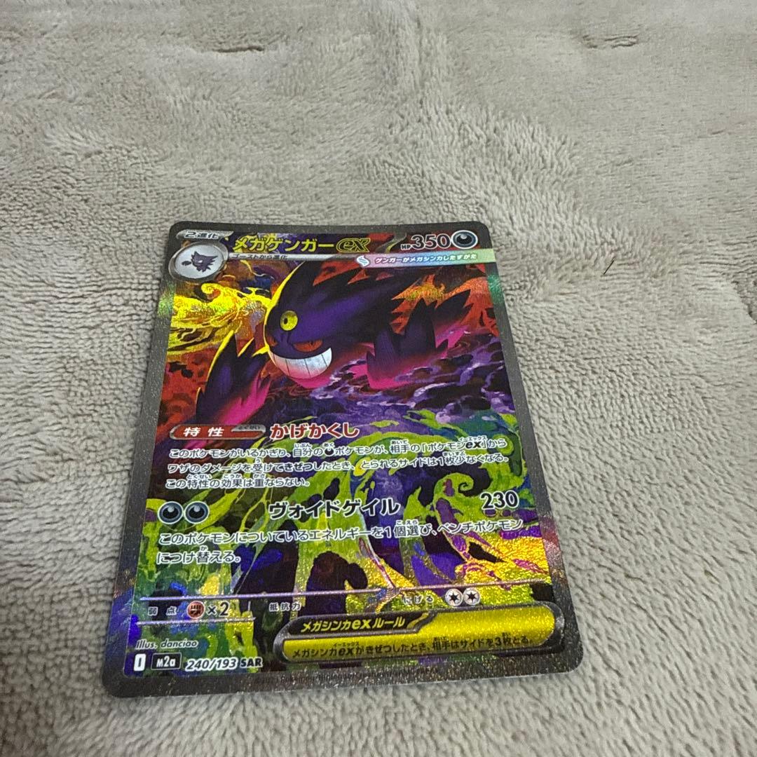 ポケモンカード メガゲンガーex SAR センタリング良