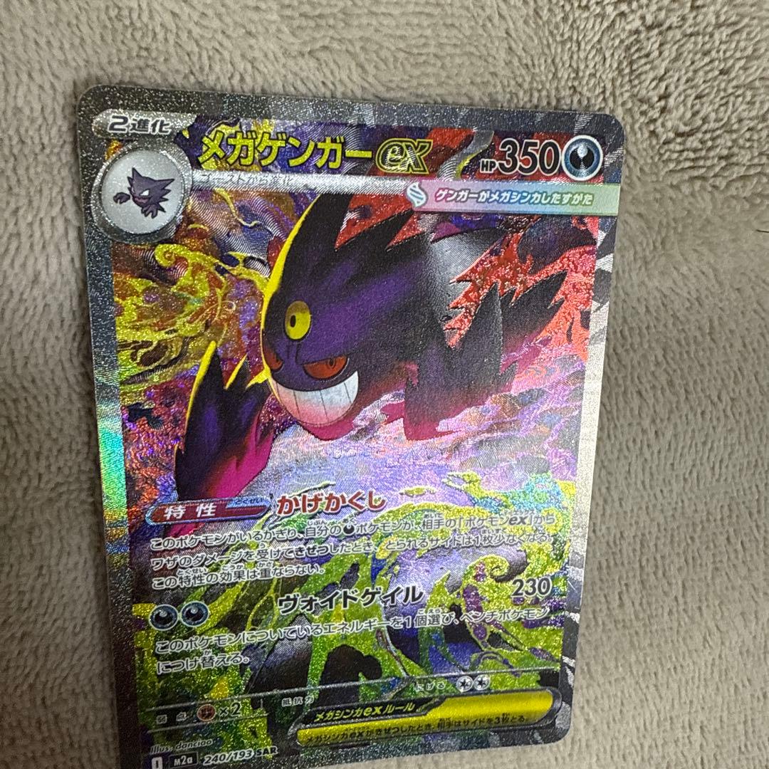 ポケモンカード メガゲンガーex SAR センタリング良