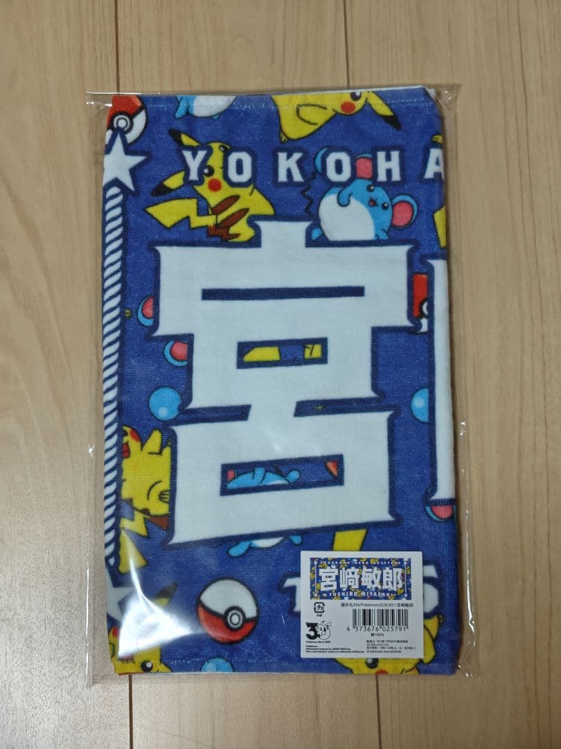 横浜DeNAベイスターズ ポケモンコラボ 選手名タオル　3枚セット　まとめ売り