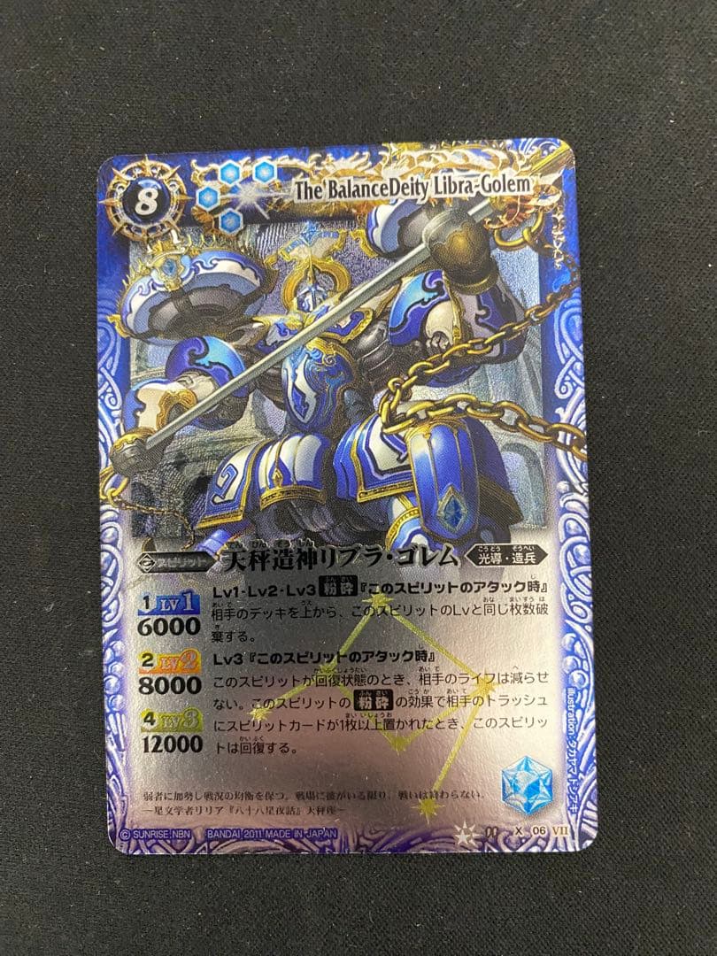 バトスピ　12宮Xレア　美品　初期レリーフ