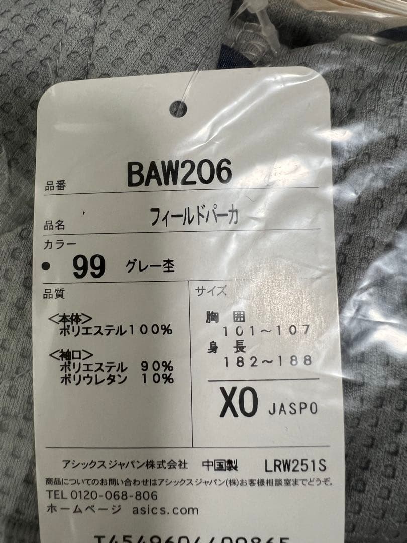アシックス　フィールドパーカー