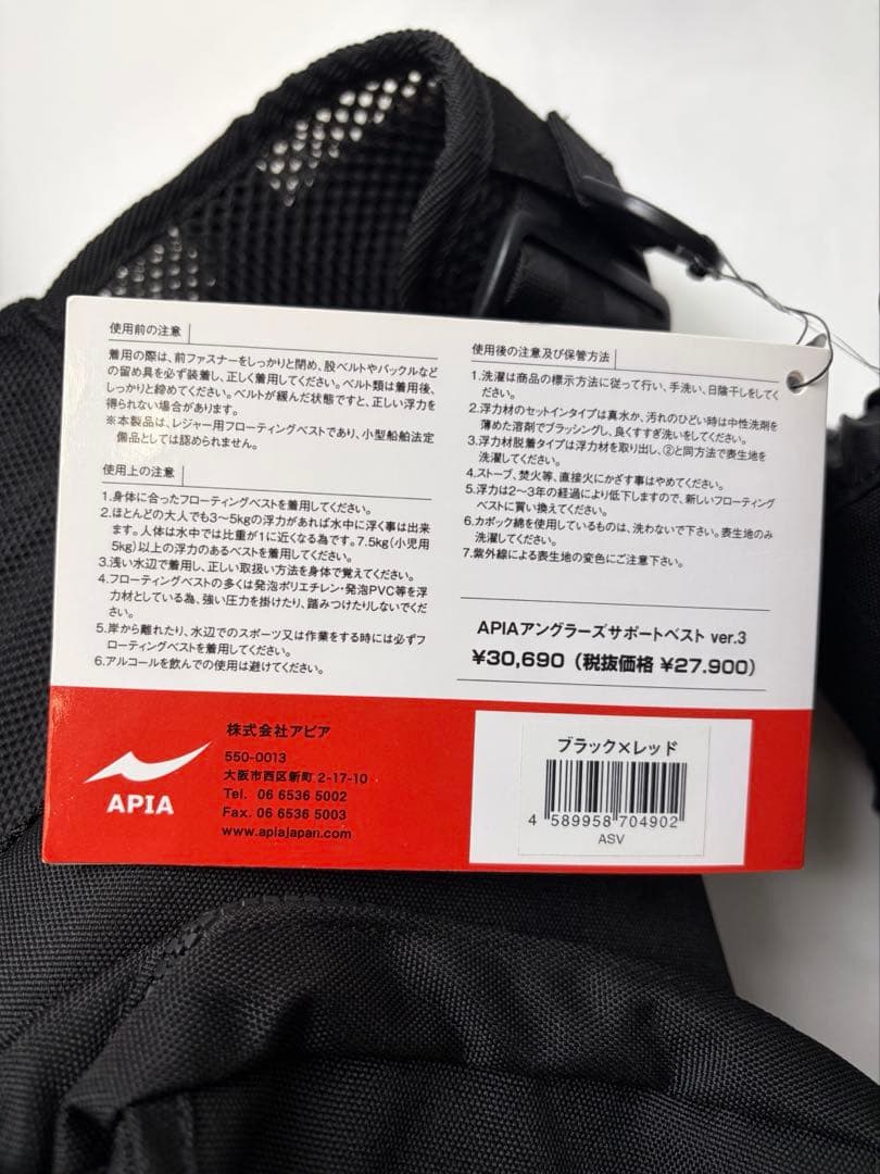 APIA Angler's Utopia ブラックライフジャケット