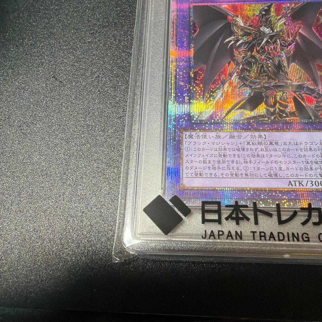 【PSA10】超魔導竜騎士-ドラグーン・オブ・レッドアイズ　25th クオシク