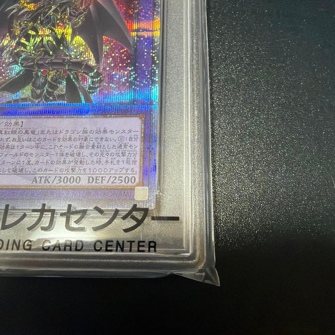 【PSA10】超魔導竜騎士-ドラグーン・オブ・レッドアイズ　25th クオシク