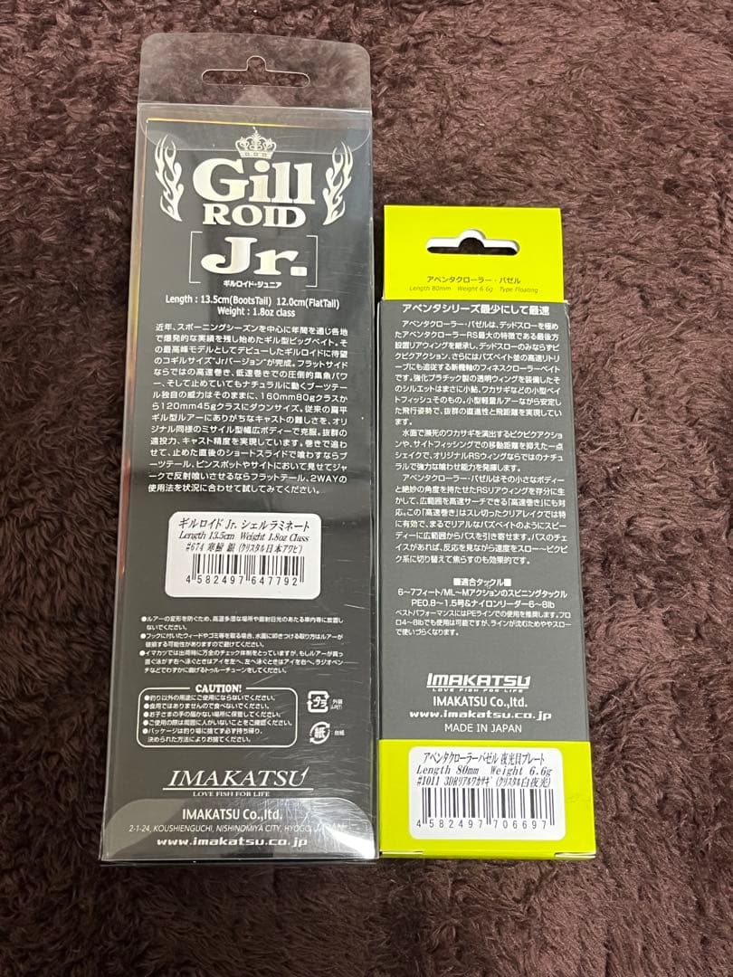 ギルロイド、イマカツ、アベンタクローラ　セット品