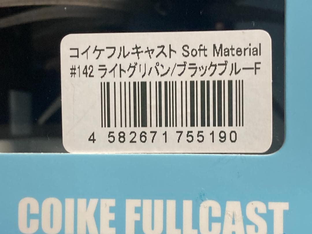 ★早い者勝ち★コイケフルキャスト&コイケシュリンプマグナム&バスワーム 4点
