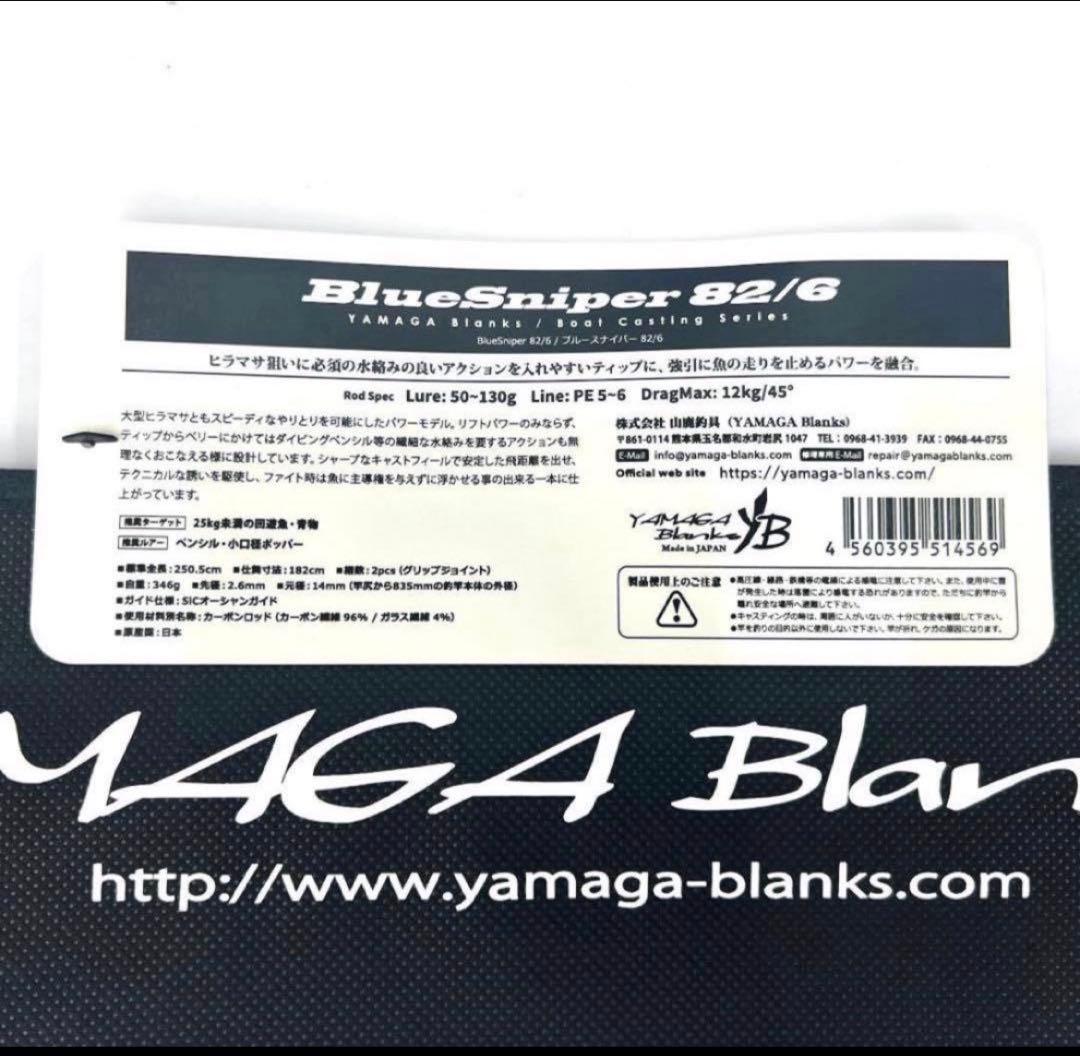 ★新品・未使用★ ヤマガブランクス ブルースナイパー 82/6 希少希少モデル