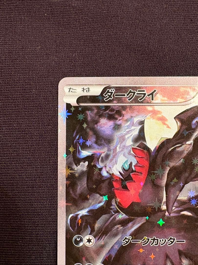 【希少】ダークライ　CP5 024/036 ワンオーナー　美品　アビスアイ　急騰