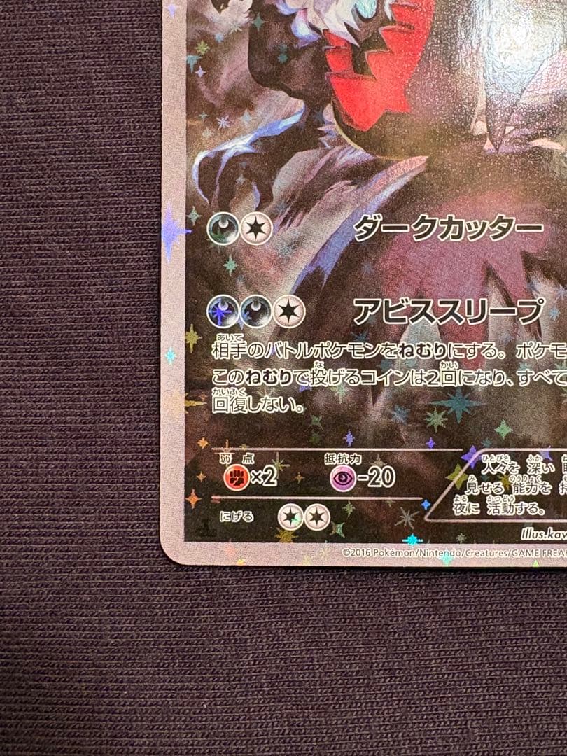 【希少】ダークライ　CP5 024/036 ワンオーナー　美品　アビスアイ　急騰