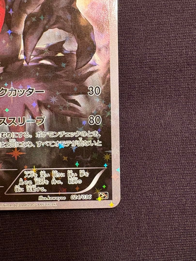 【希少】ダークライ　CP5 024/036 ワンオーナー　美品　アビスアイ　急騰