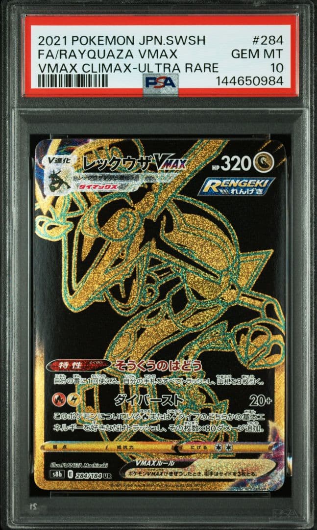 PSA10×３連番　色違い レックウザVMAX　①RRR　②UR　③HR