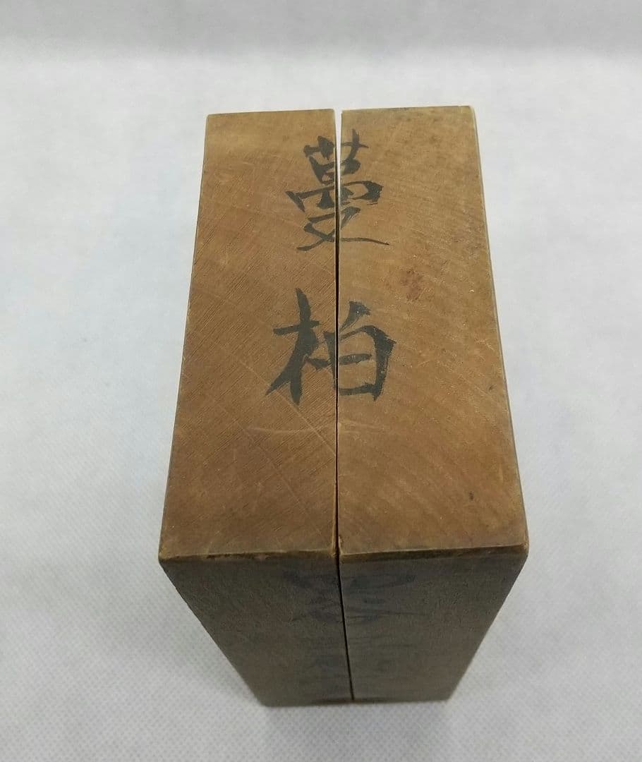 和菓子木型 #33 家紋・蔓柏