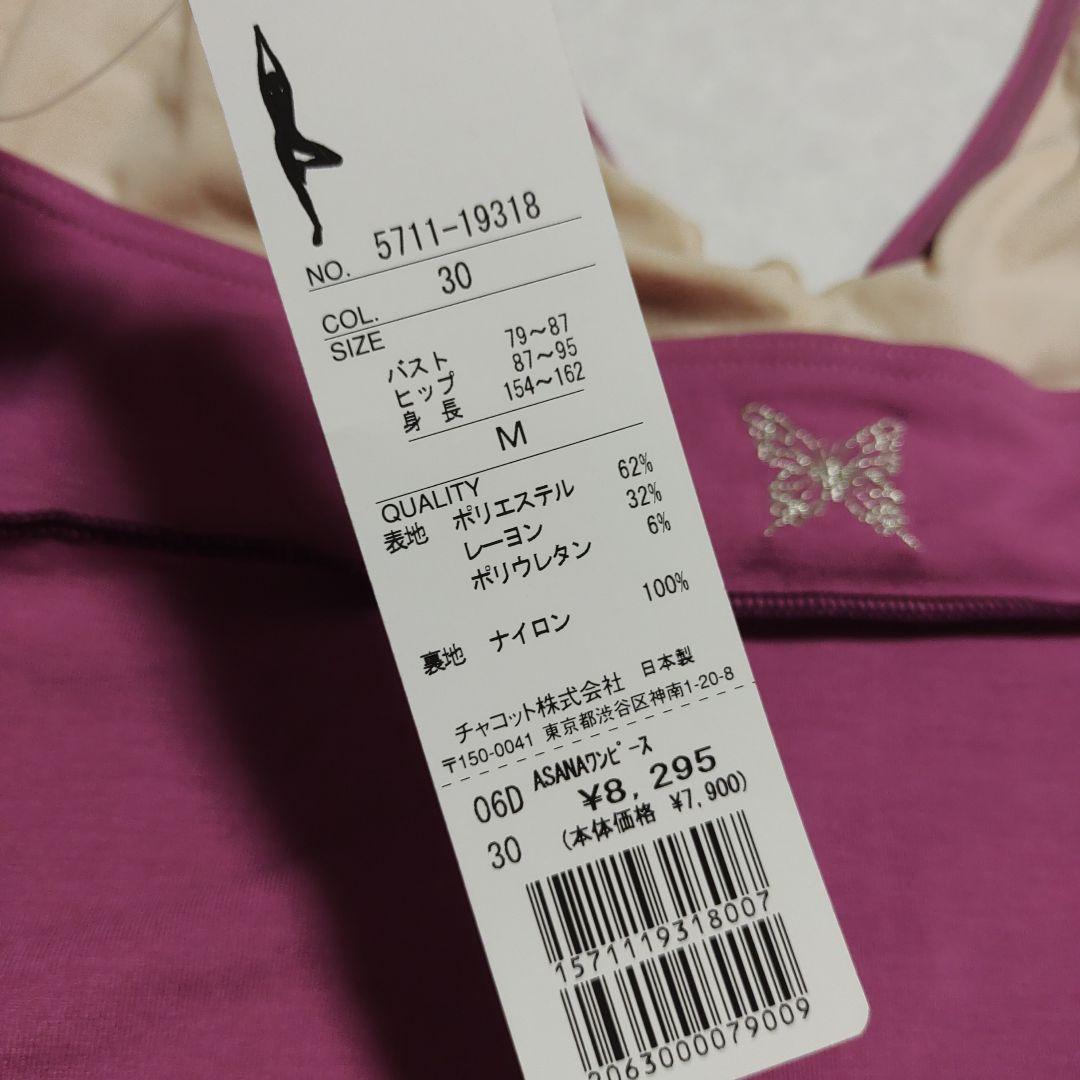 Chacott welcomfo ホルターネックトップス