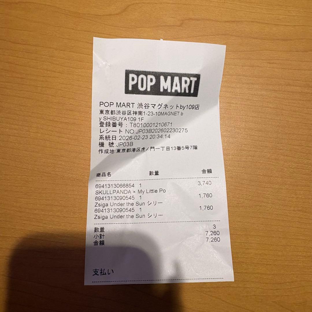 M*a様 skullpanda my little pony スーパーシークレッ