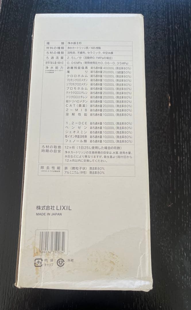 INAX JF-45N 浄水器カートリッジ